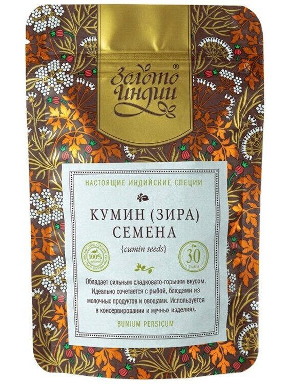 Золото Индии Кумин (зира) семена, 30 г